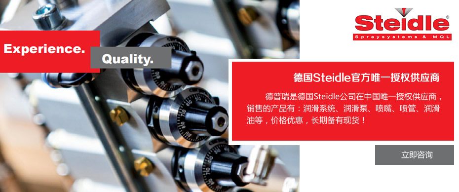 慶祝德普瑞成為德國Steidle公司中國區(qū)唯一授權經(jīng)銷商